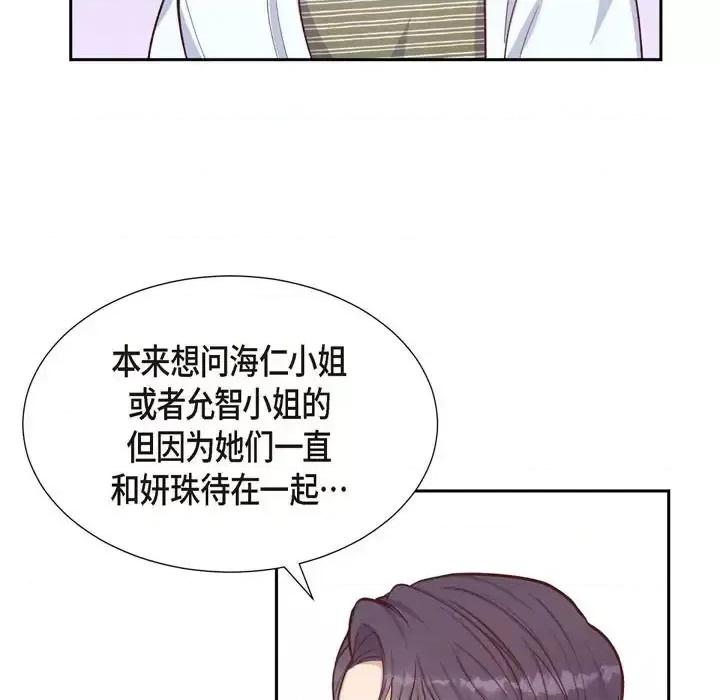 满满一勺你的心 满满一勺你的心-第 18 话 第81页