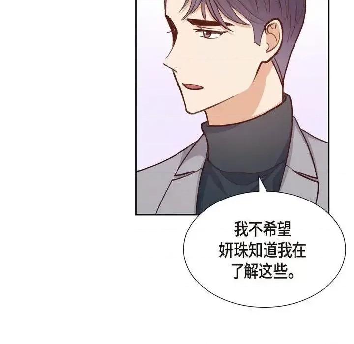 满满一勺你的心 满满一勺你的心-第 18 话 第82页