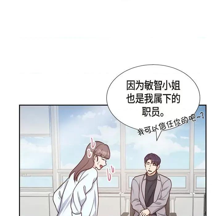 满满一勺你的心 满满一勺你的心-第 18 话 第83页