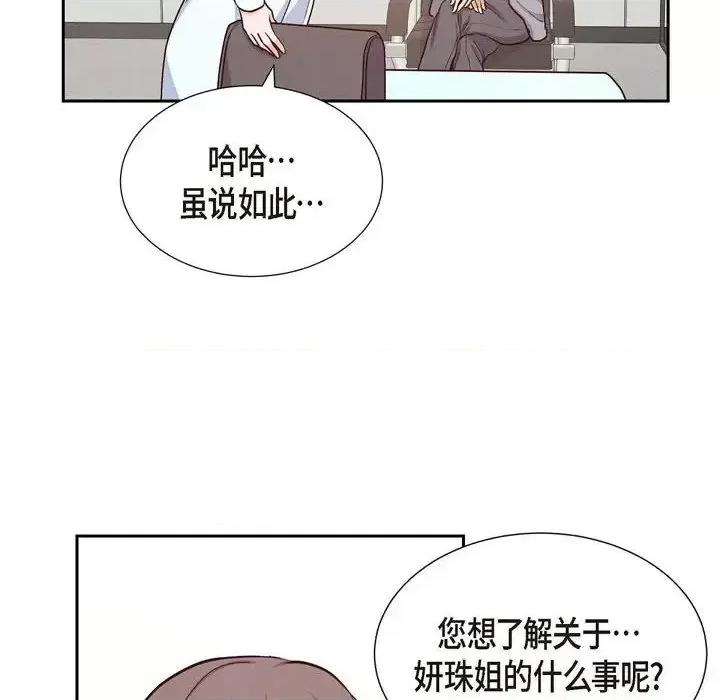 满满一勺你的心 满满一勺你的心-第 18 话 第84页