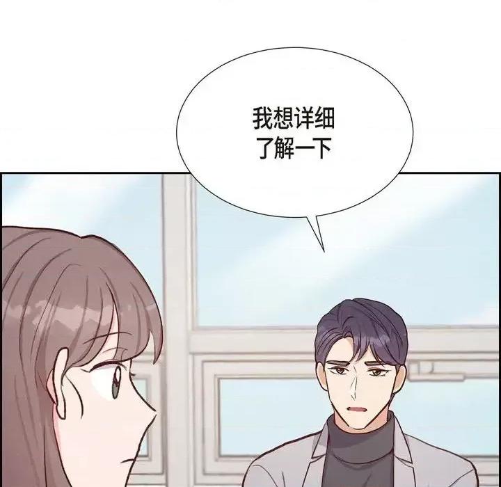 满满一勺你的心 满满一勺你的心-第 18 话 第86页