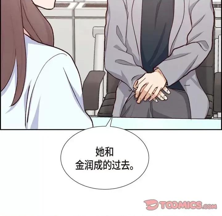 满满一勺你的心 满满一勺你的心-第 18 话 第87页