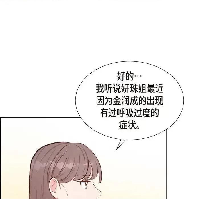 满满一勺你的心 满满一勺你的心-第 18 话 第88页
