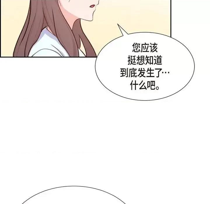 满满一勺你的心 满满一勺你的心-第 18 话 第89页