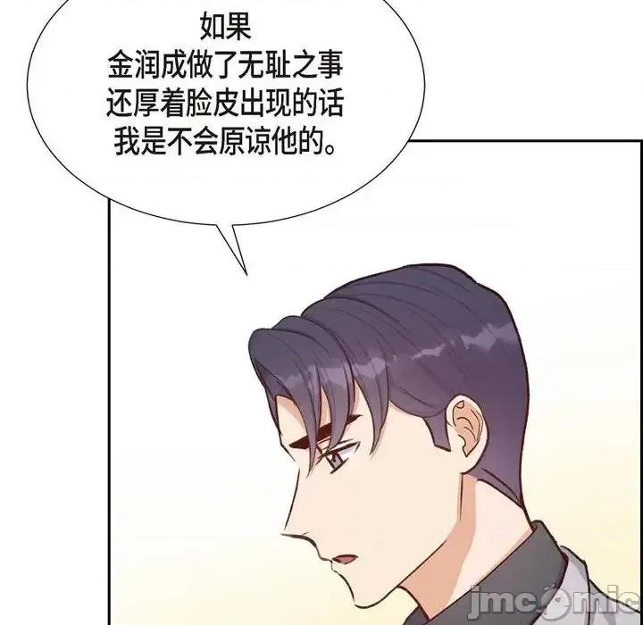 满满一勺你的心 满满一勺你的心-第 18 话 第90页