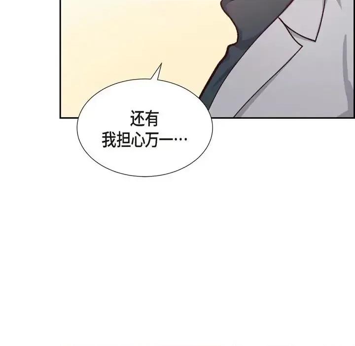 满满一勺你的心 满满一勺你的心-第 18 话 第91页