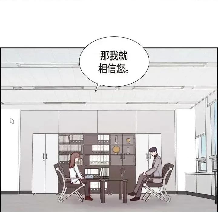 满满一勺你的心 满满一勺你的心-第 18 话 第96页