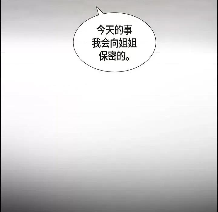 满满一勺你的心 满满一勺你的心-第 18 话 第97页