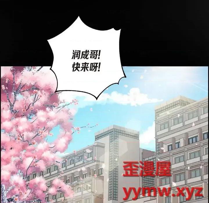 满满一勺你的心 满满一勺你的心-第 18 话 第99页