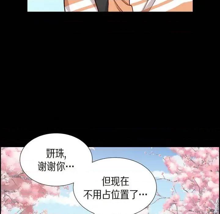 满满一勺你的心 满满一勺你的心-第 18 话 第102页