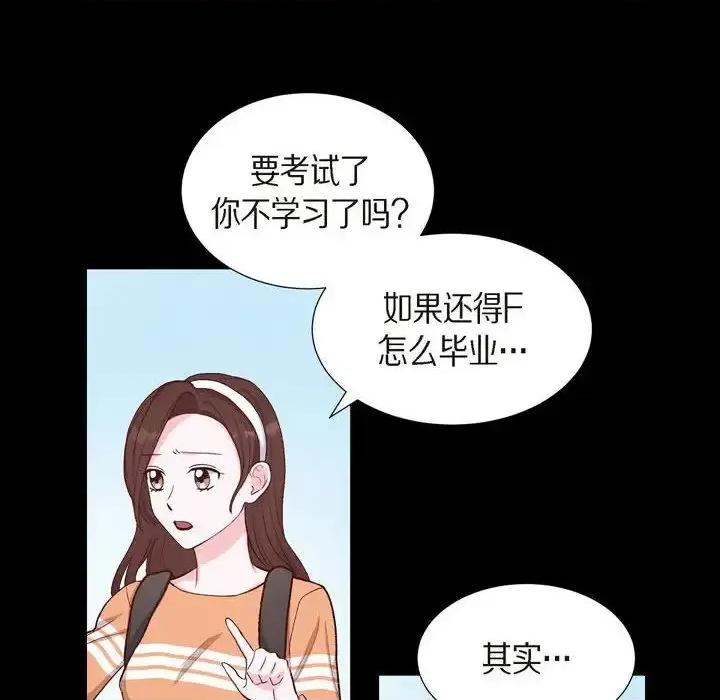 满满一勺你的心 满满一勺你的心-第 18 话 第104页