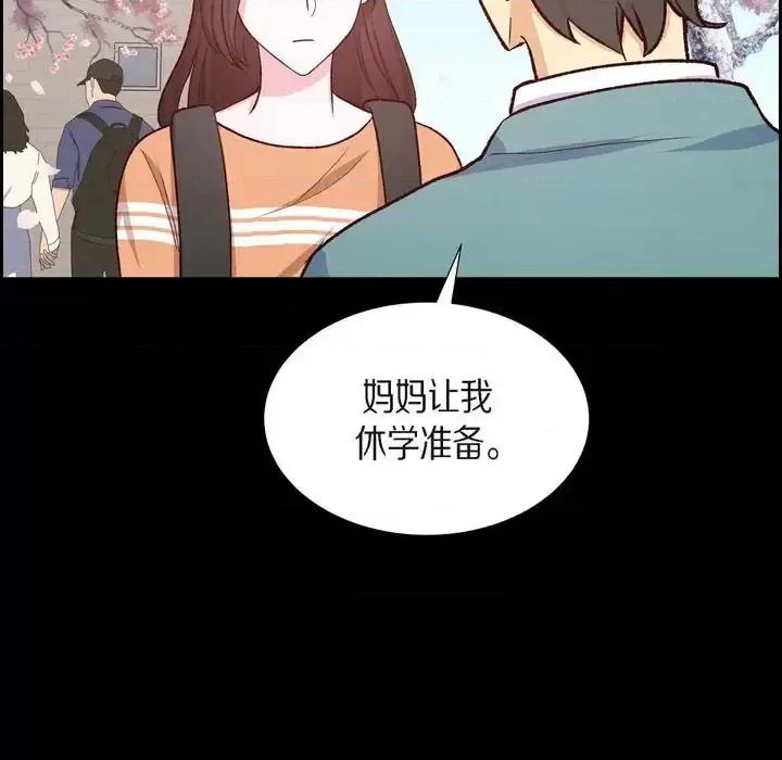满满一勺你的心 满满一勺你的心-第 18 话 第107页