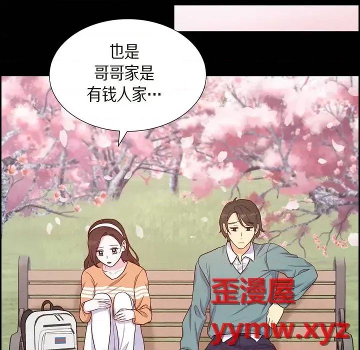 满满一勺你的心 满满一勺你的心-第 18 话 第109页