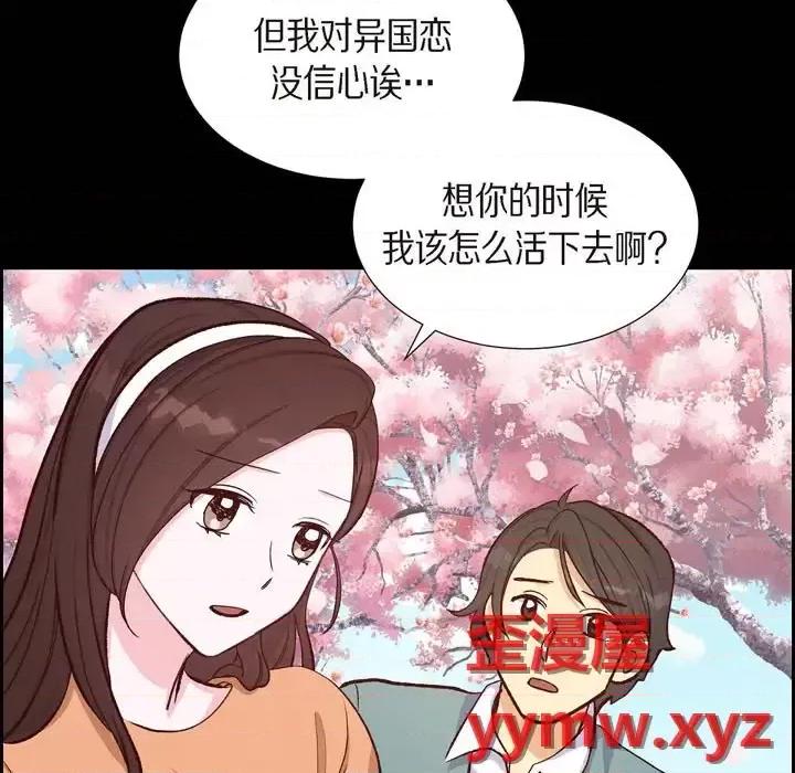 满满一勺你的心 满满一勺你的心-第 18 话 第111页