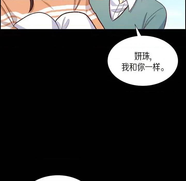 满满一勺你的心 满满一勺你的心-第 18 话 第112页