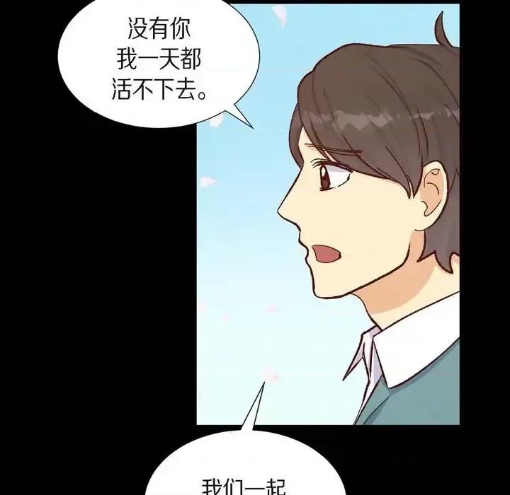 满满一勺你的心 满满一勺你的心-第 18 话 第113页