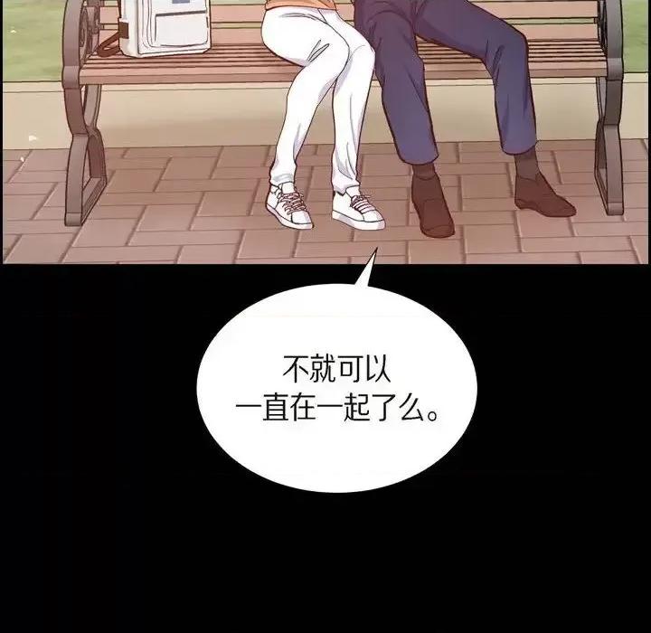 满满一勺你的心 满满一勺你的心-第 18 话 第118页