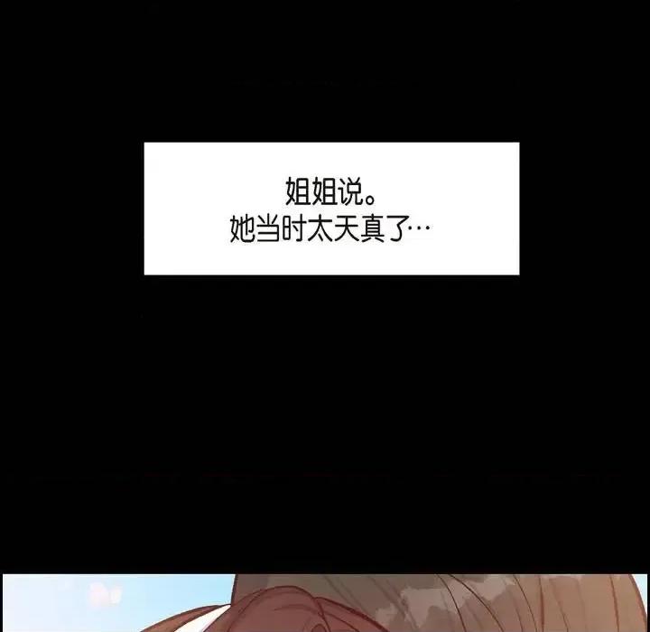 满满一勺你的心 满满一勺你的心-第 18 话 第119页