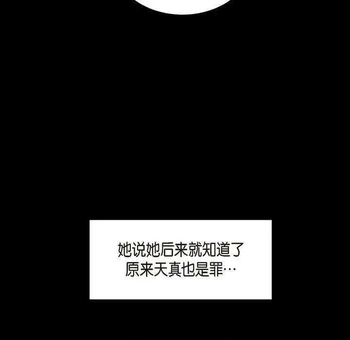满满一勺你的心 满满一勺你的心-第 18 话 第121页