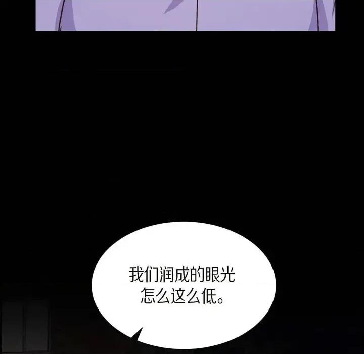 满满一勺你的心 满满一勺你的心-第 19 话 第29页