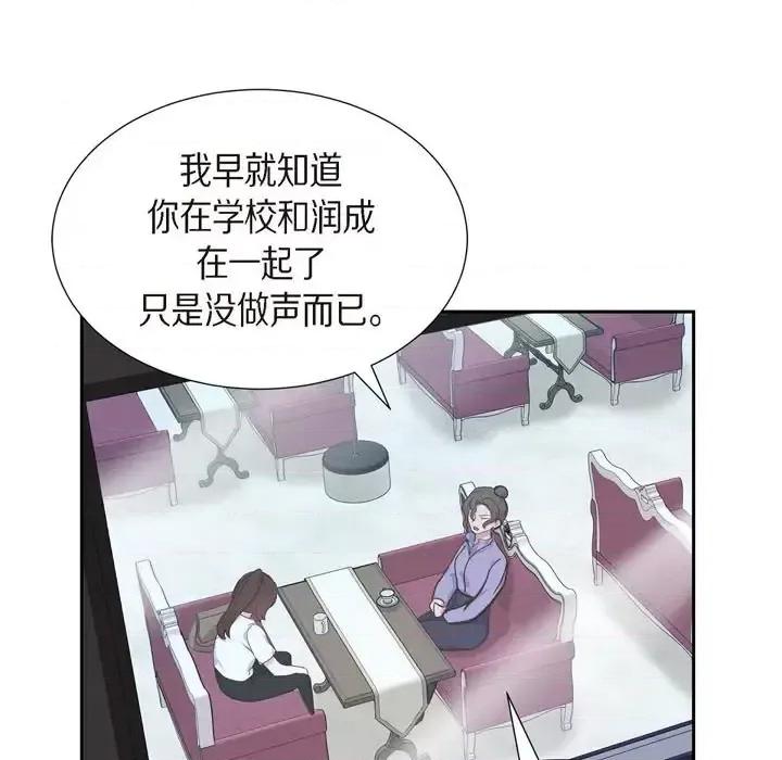 满满一勺你的心 满满一勺你的心-第 19 话 第33页