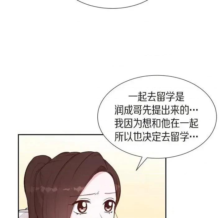 满满一勺你的心 满满一勺你的心-第 19 话 第36页