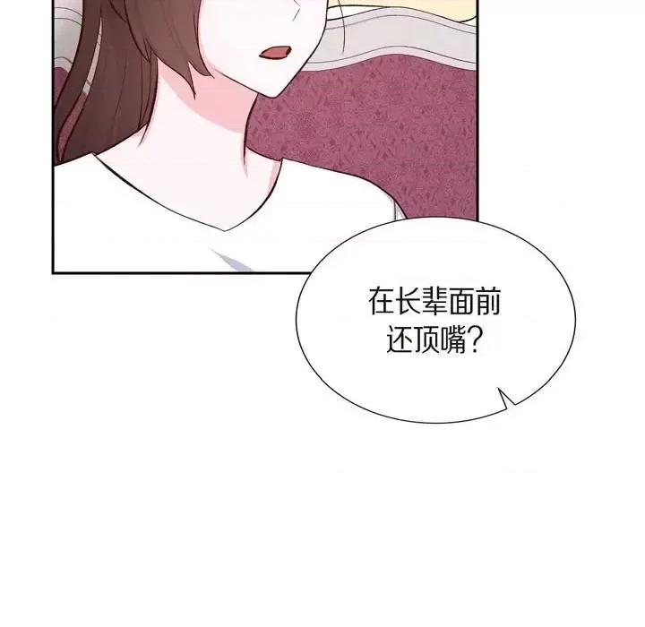 满满一勺你的心 满满一勺你的心-第 19 话 第37页
