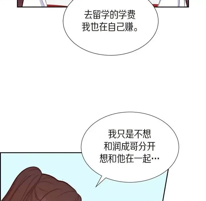 满满一勺你的心 满满一勺你的心-第 19 话 第41页