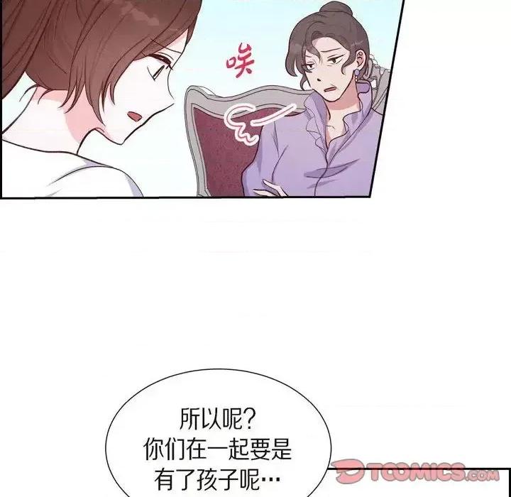 满满一勺你的心 满满一勺你的心-第 19 话 第42页