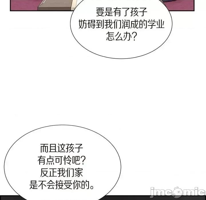 满满一勺你的心 满满一勺你的心-第 19 话 第45页