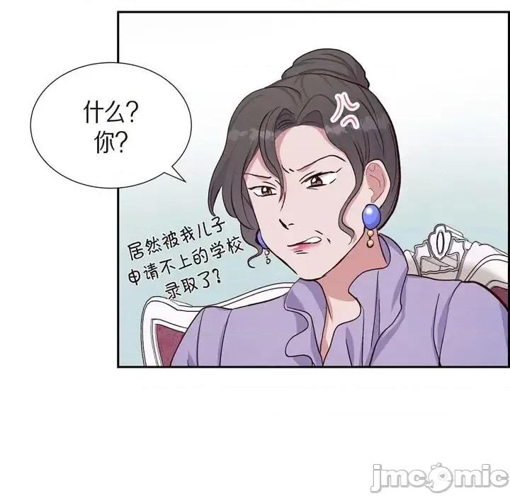 满满一勺你的心 满满一勺你的心-第 19 话 第55页