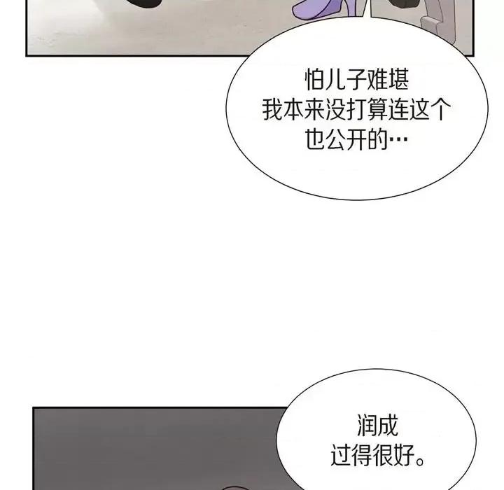 满满一勺你的心 满满一勺你的心-第 19 话 第61页
