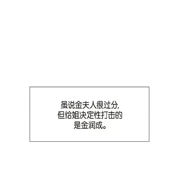 满满一勺你的心 满满一勺你的心-第 19 话 第77页