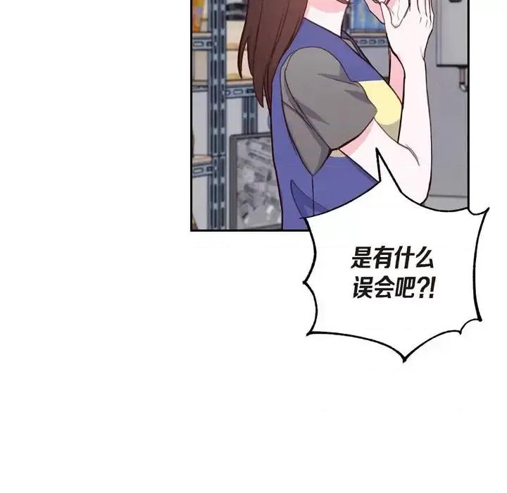 满满一勺你的心 满满一勺你的心-第 19 话 第79页