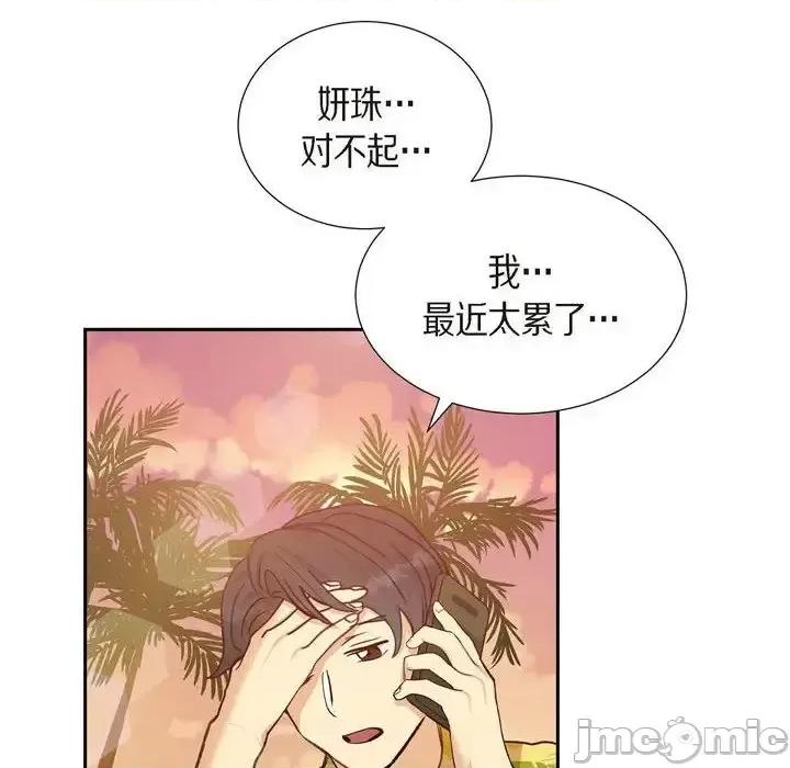 满满一勺你的心 满满一勺你的心-第 19 话 第80页
