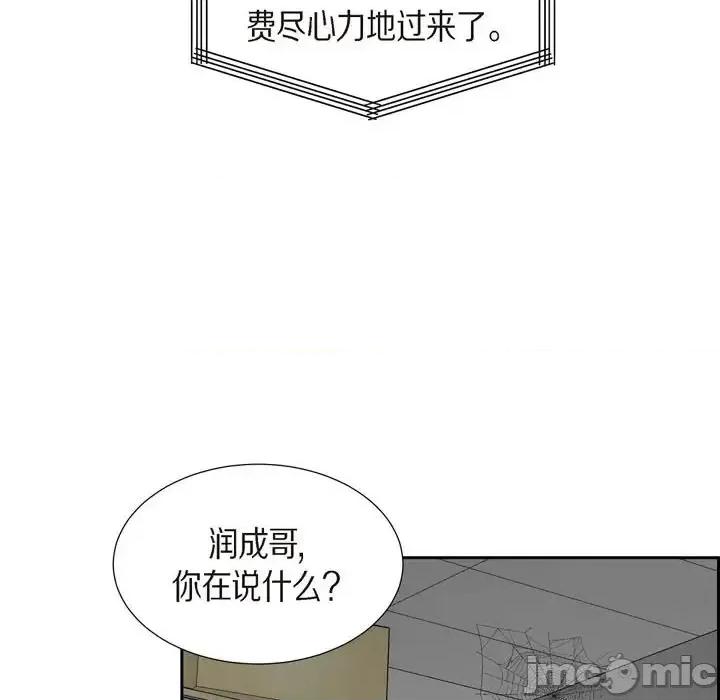 满满一勺你的心 满满一勺你的心-第 19 话 第85页