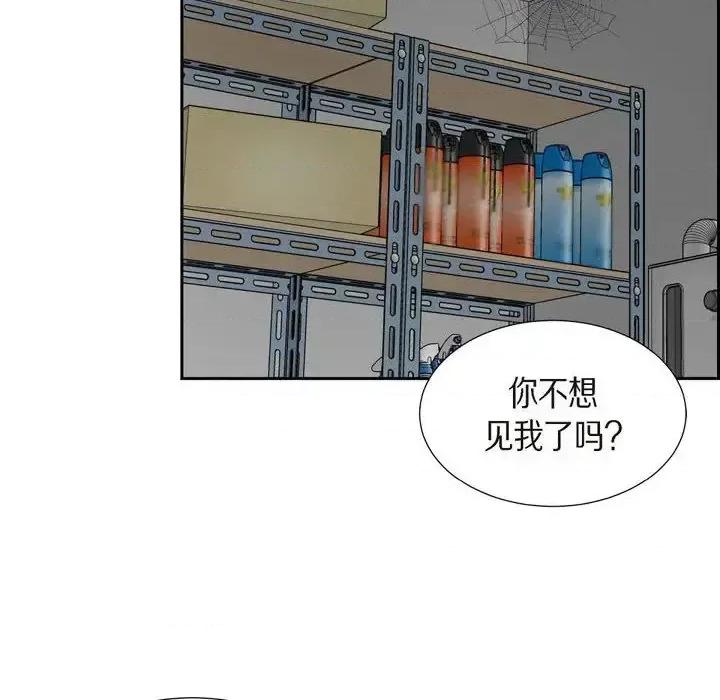 满满一勺你的心 满满一勺你的心-第 19 话 第86页