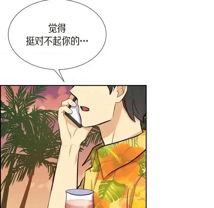 满满一勺你的心 满满一勺你的心-第 19 话 第87页
