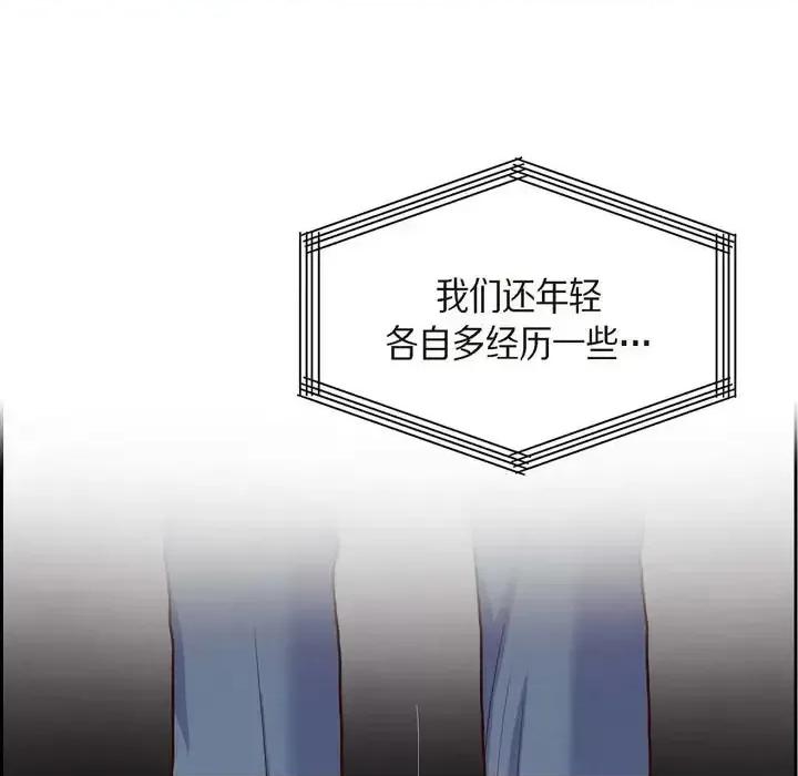 满满一勺你的心 满满一勺你的心-第 19 话 第93页