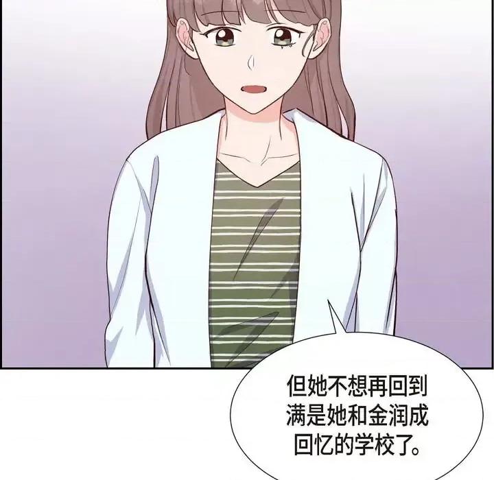 满满一勺你的心 满满一勺你的心-第 19 话 第99页