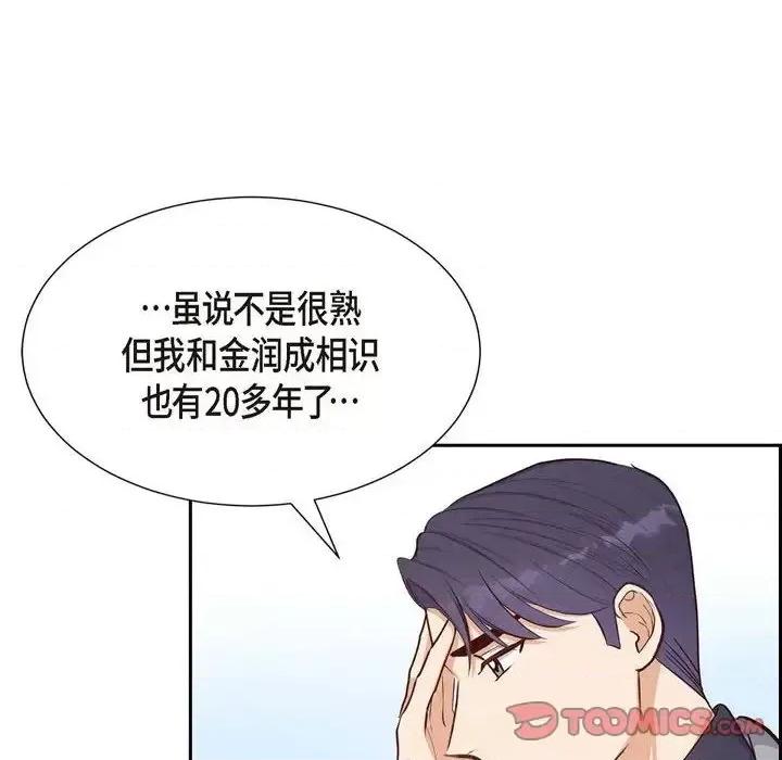 满满一勺你的心 满满一勺你的心-第 19 话 第102页