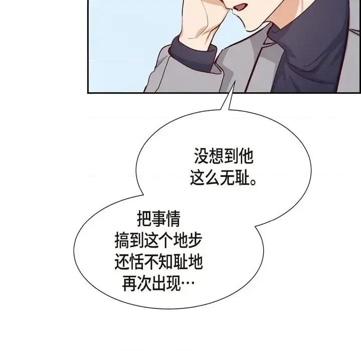 满满一勺你的心 满满一勺你的心-第 19 话 第103页