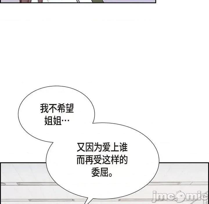 满满一勺你的心 满满一勺你的心-第 19 话 第105页