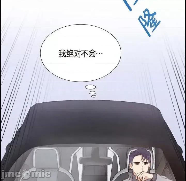 满满一勺你的心 满满一勺你的心-第 19 话 第110页