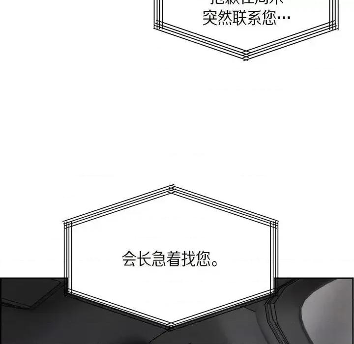 满满一勺你的心 满满一勺你的心-第 19 话 第116页