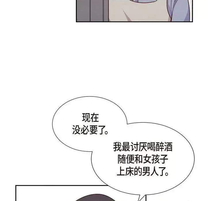 满满一勺你的心 满满一勺你的心-第 20 话 第96页