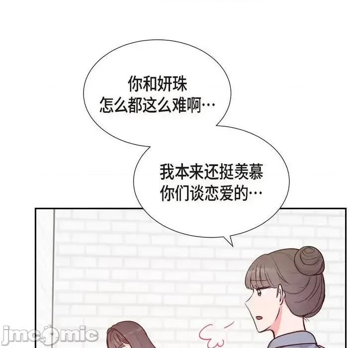 满满一勺你的心 满满一勺你的心-第 20 话 第100页