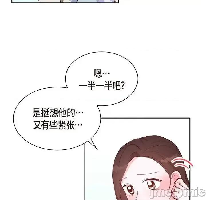 满满一勺你的心 满满一勺你的心-第 22 话 第10页