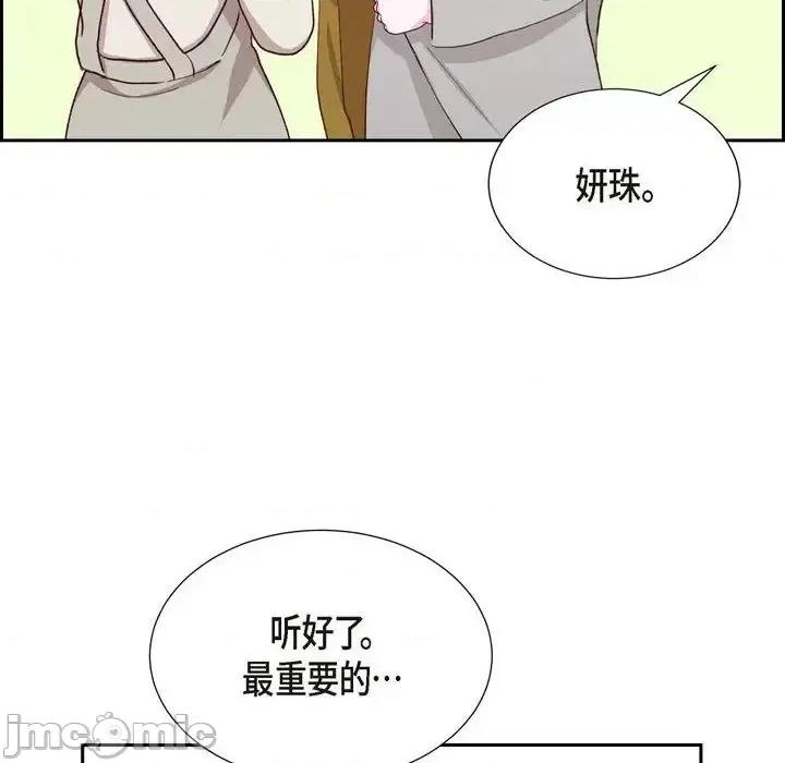 满满一勺你的心 满满一勺你的心-第 22 话 第20页
