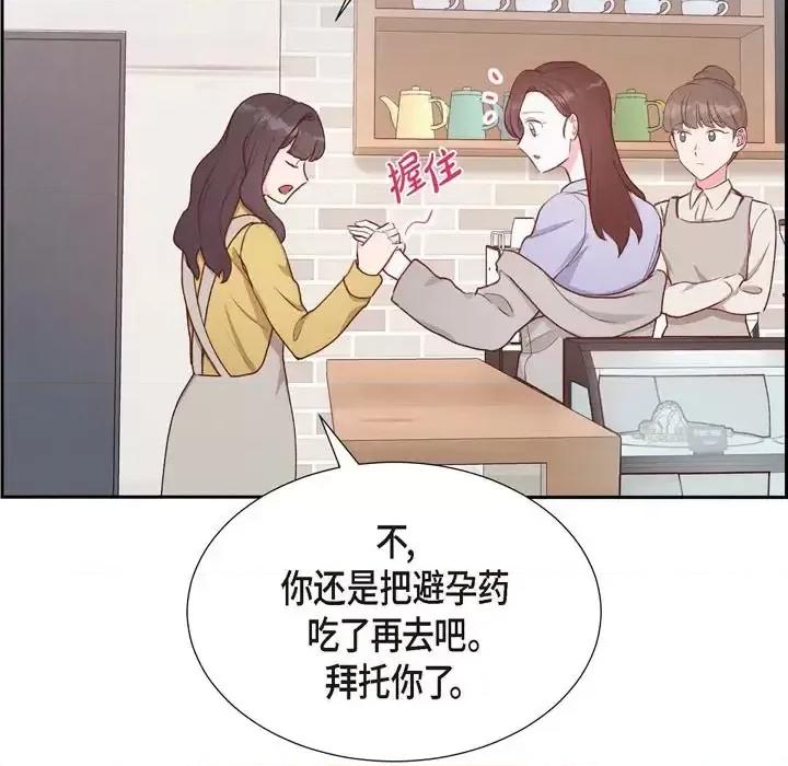满满一勺你的心 满满一勺你的心-第 22 话 第23页